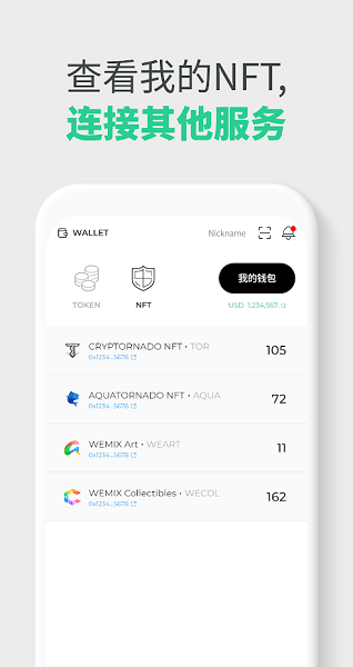WEMIX钱包最新版下载_WEMIX数字钱包app下载安装v1.1.18-第5张图片-芝麻交易所下载
